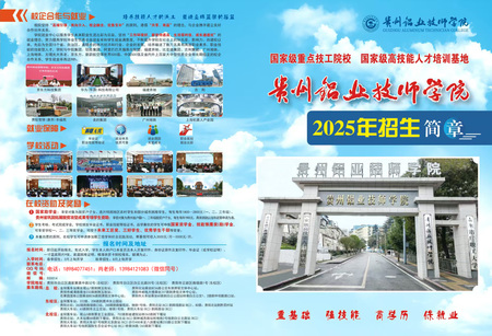 贵州铝业技师学院2025年招生简章