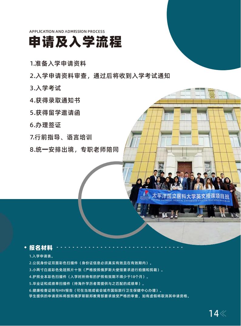 太平洋国立医科大学2025招生简章_14.jpg