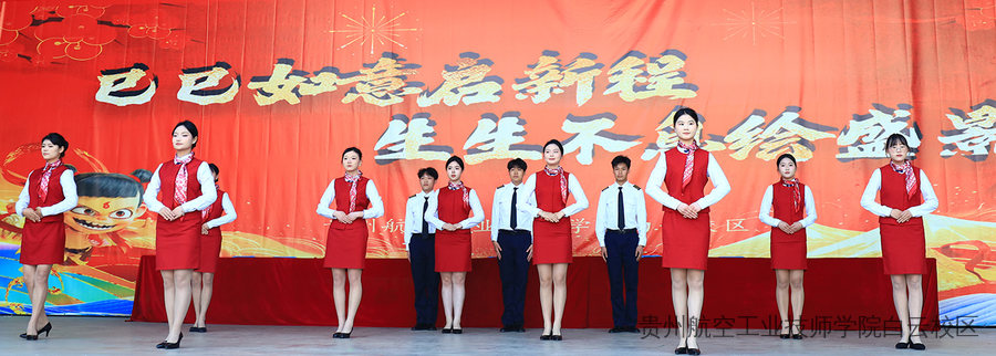 扬帆新征程·共筑青春梦 | 贵州航空工业技师学院白云校区2025年开学典礼暨表彰大会