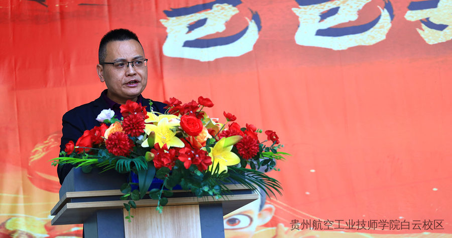 扬帆新征程·共筑青春梦 | 贵州航空工业技师学院白云校区2025年开学典礼暨表彰大会
