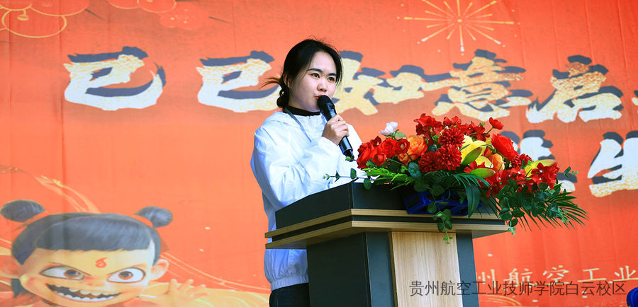 扬帆新征程·共筑青春梦 | 贵州航空工业技师学院白云校区2025年开学典礼暨表彰大会