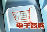 贵州航空工业技师学院白云校区  (电子商务专业）就业前景