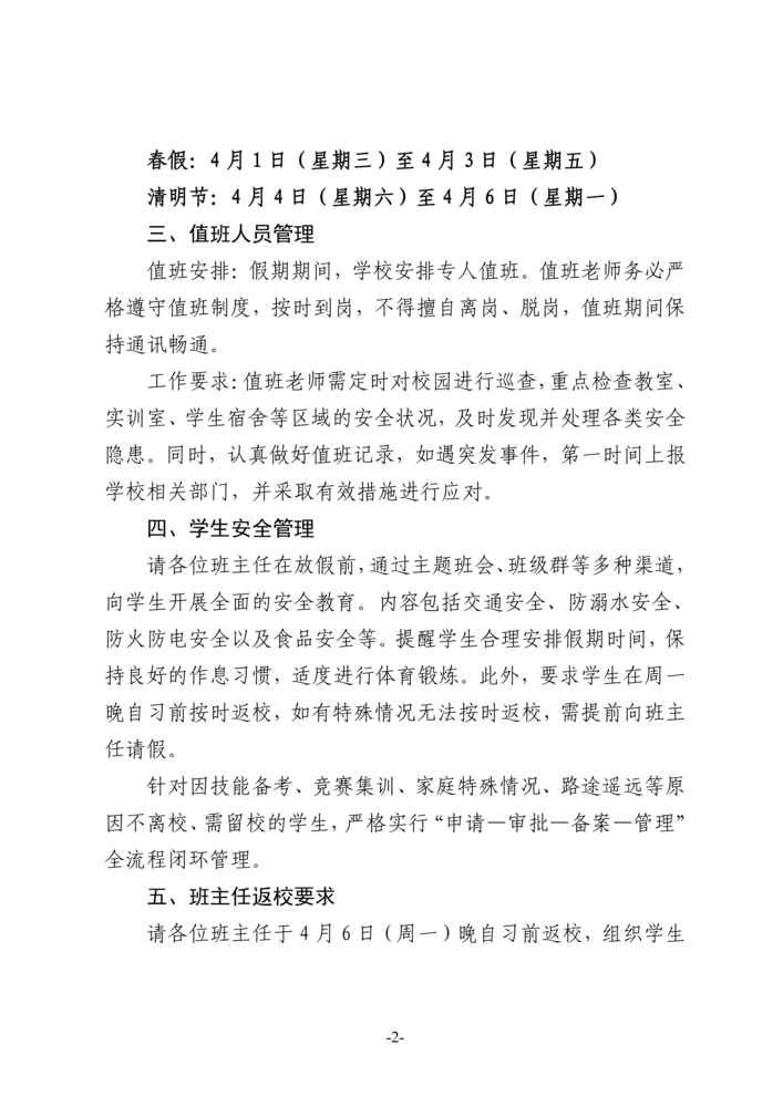贵商技学﹝2026﹞8号2025-2026学年春假、清明放假通知_02.png