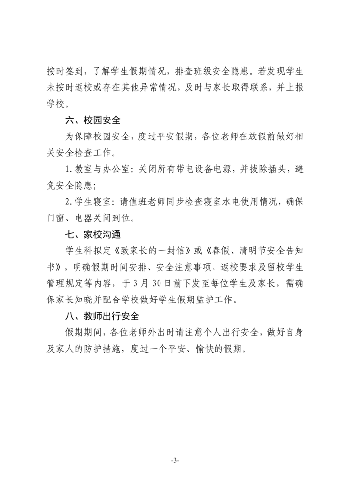 贵商技学﹝2026﹞8号2025-2026学年春假、清明放假通知_03.png