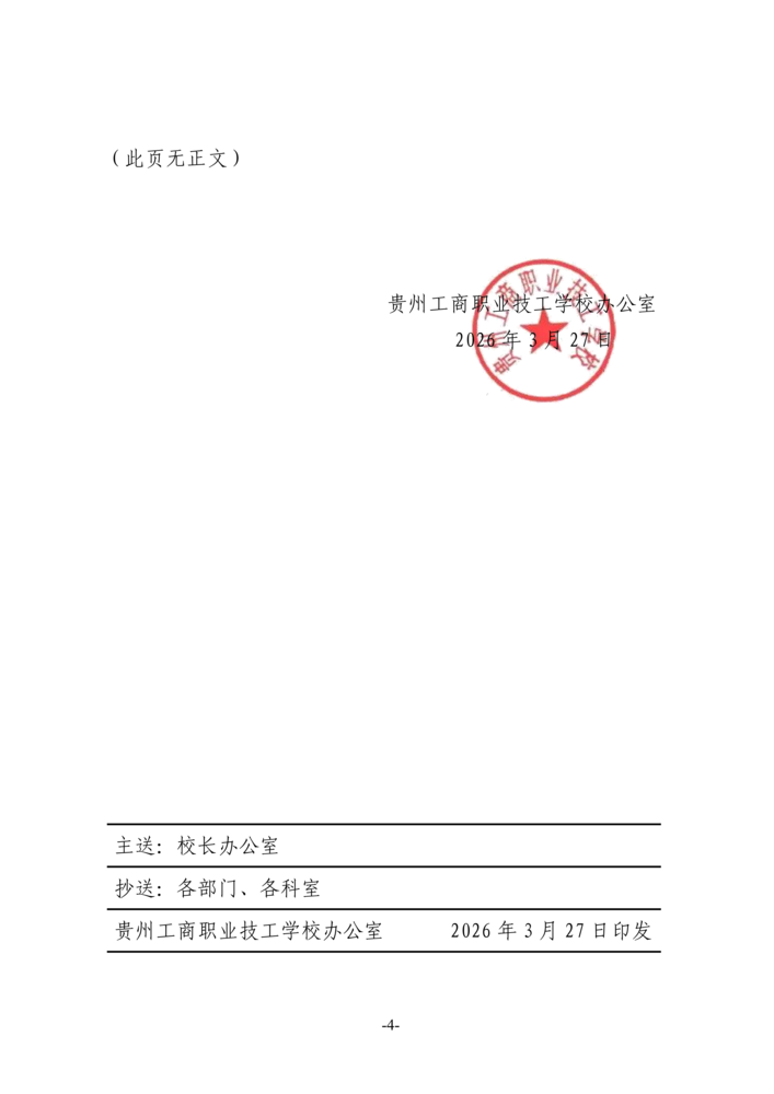 贵商技学﹝2026﹞8号2025-2026学年春假、清明放假通知_04.png